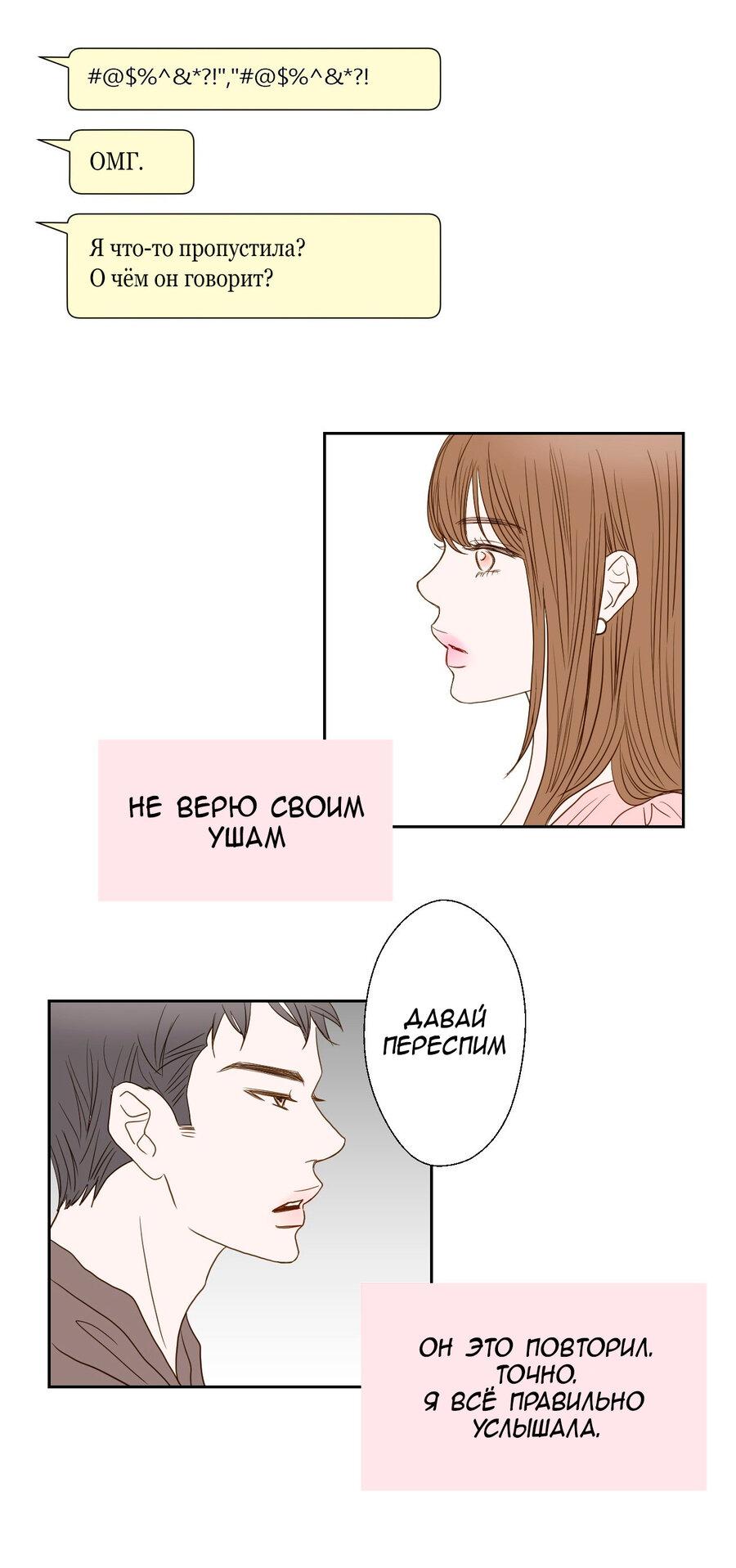 Манга Сладкие обсуждения в кровати - Глава 5 Страница 1