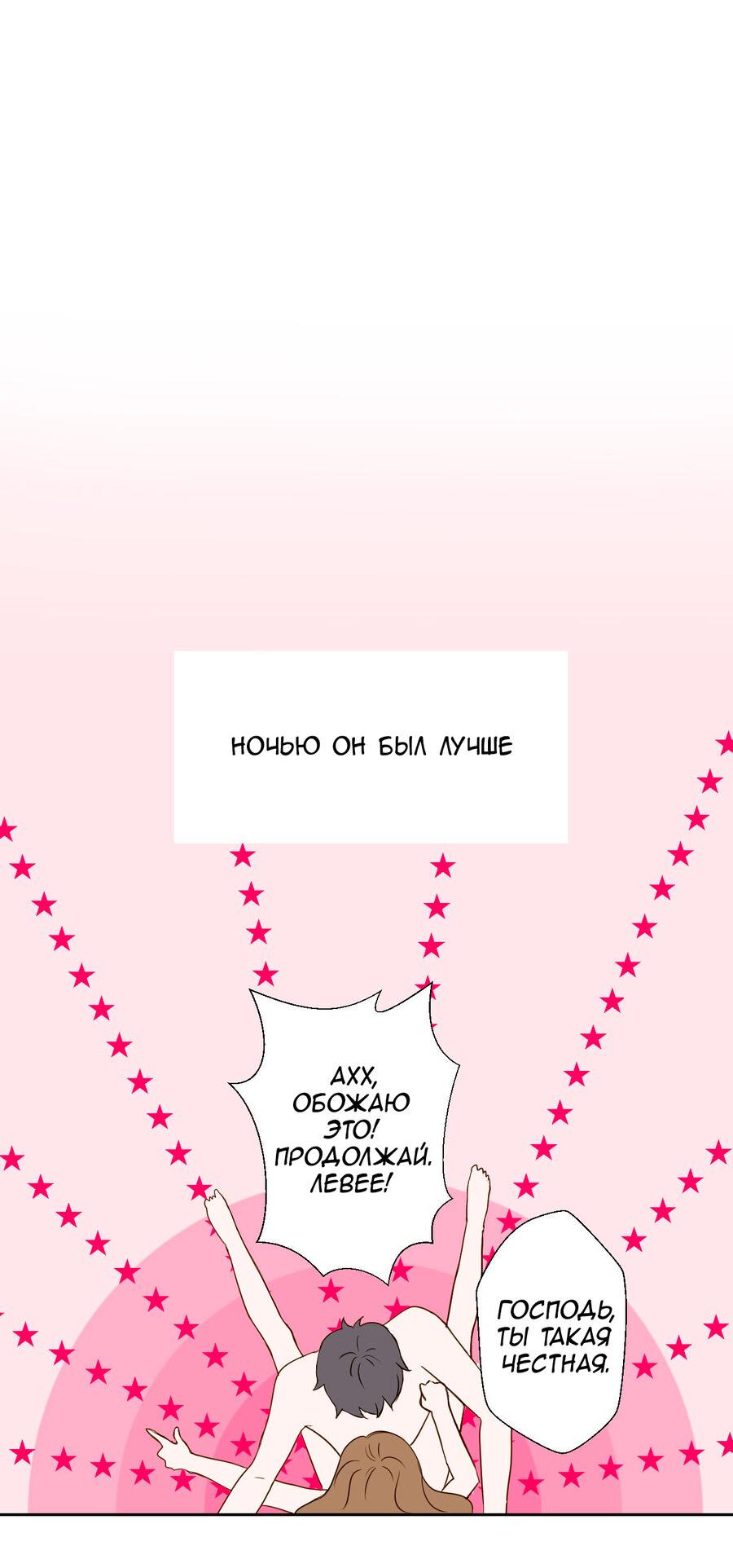 Манга Сладкие обсуждения в кровати - Глава 5 Страница 23