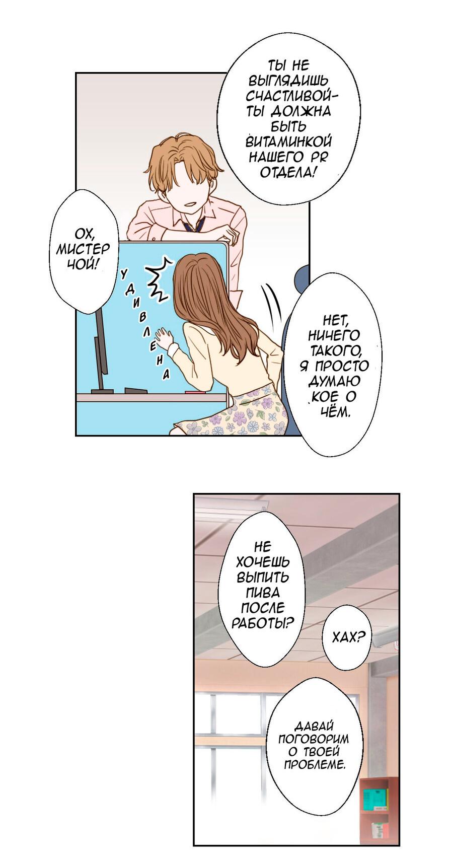 Манга Сладкие обсуждения в кровати - Глава 5 Страница 34