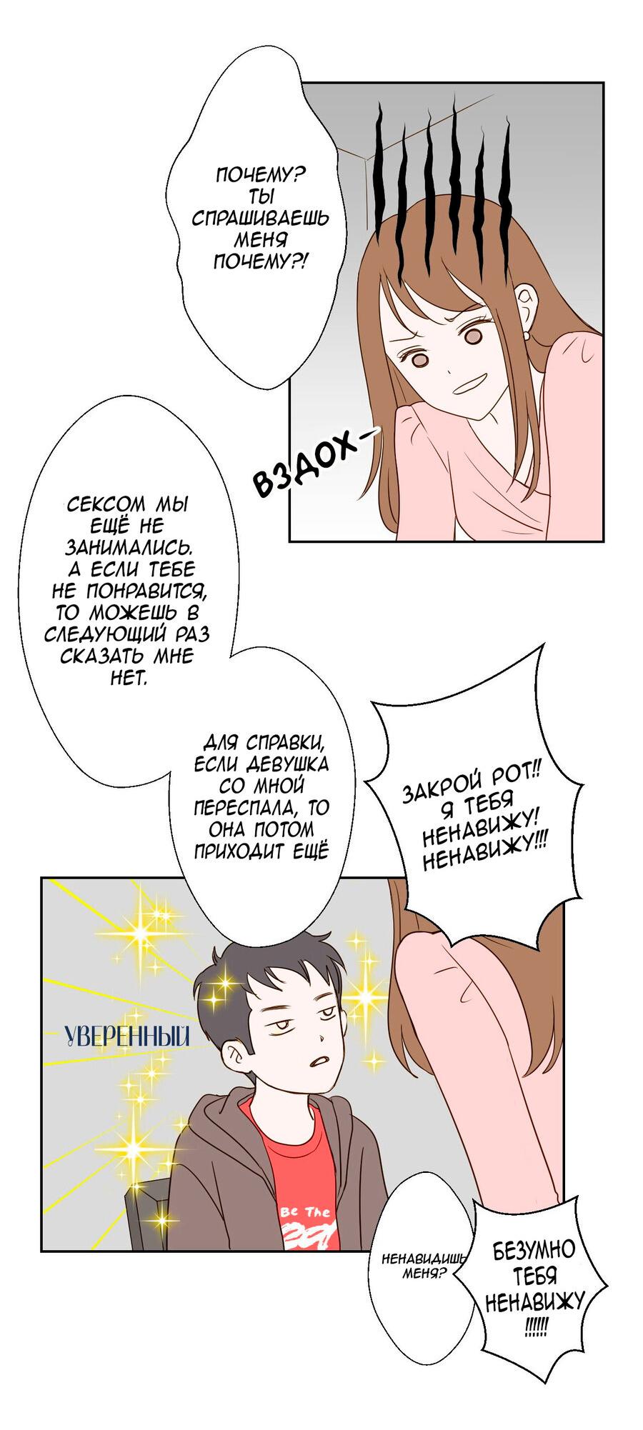 Манга Сладкие обсуждения в кровати - Глава 5 Страница 6