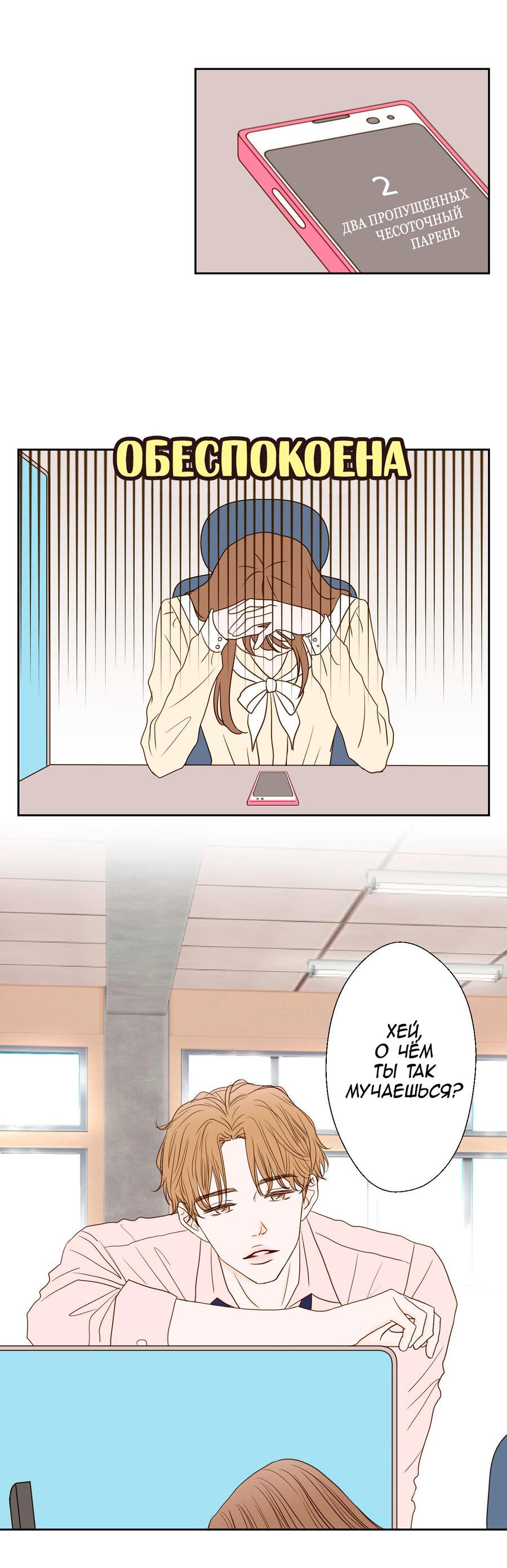 Манга Сладкие обсуждения в кровати - Глава 5 Страница 33