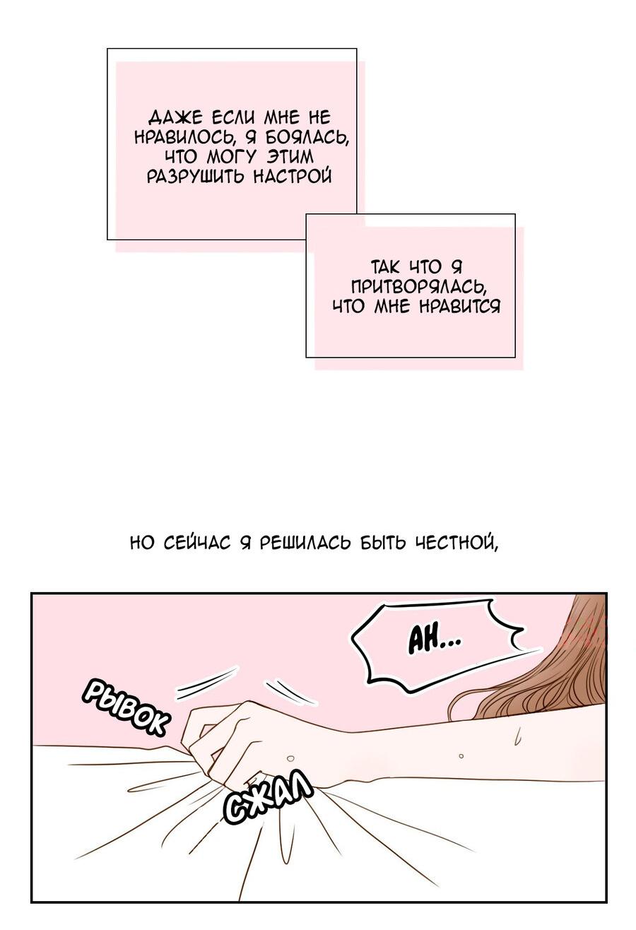 Манга Сладкие обсуждения в кровати - Глава 5 Страница 28