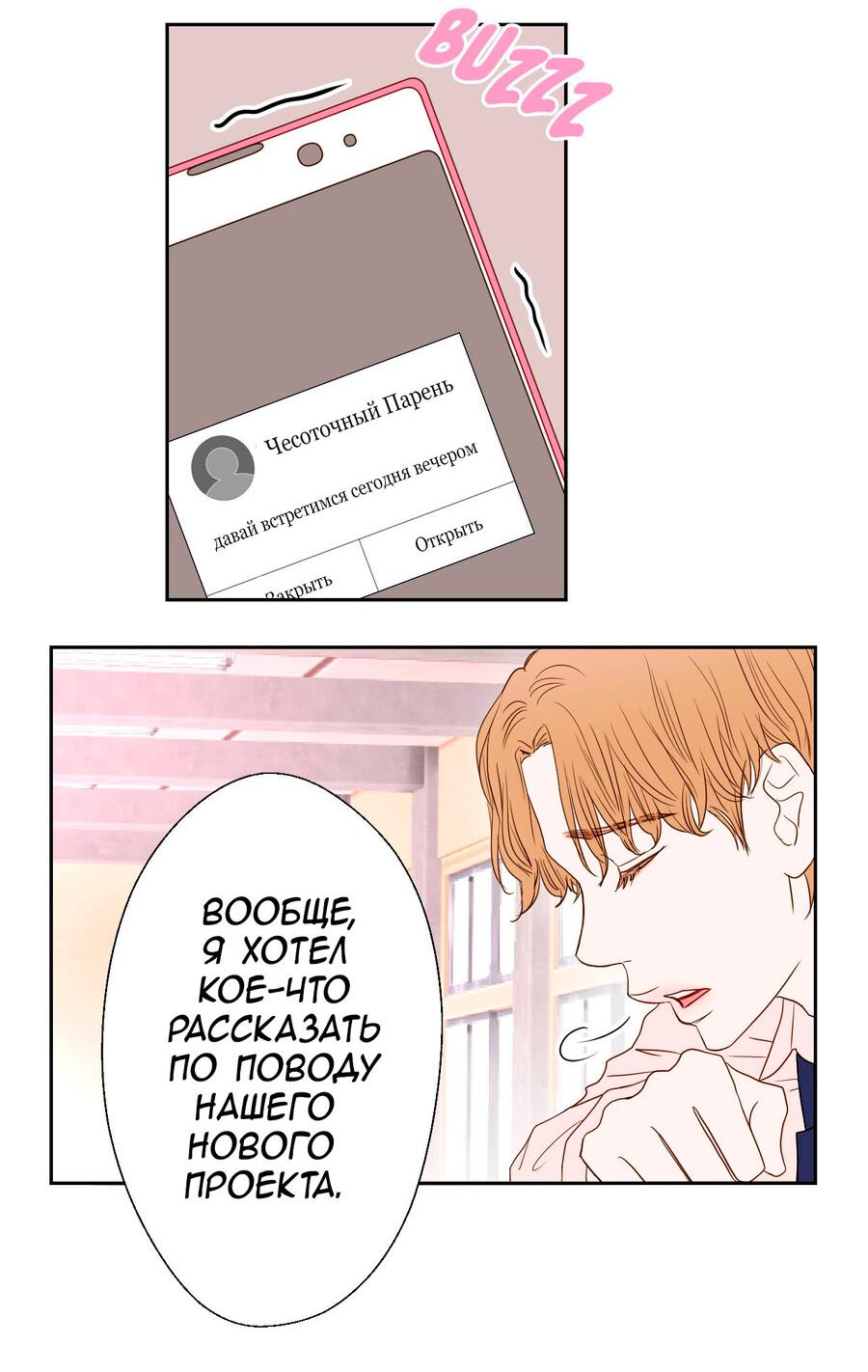 Манга Сладкие обсуждения в кровати - Глава 5 Страница 39