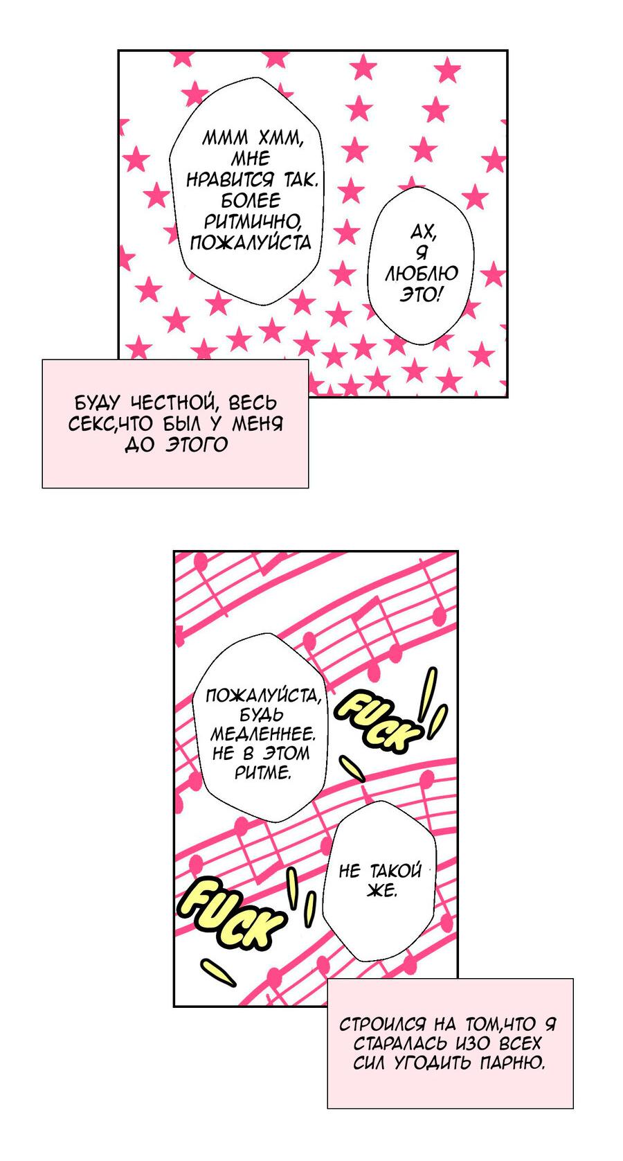 Манга Сладкие обсуждения в кровати - Глава 5 Страница 27