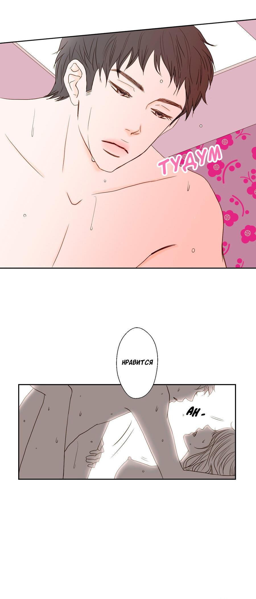 Манга Сладкие обсуждения в кровати - Глава 5 Страница 25