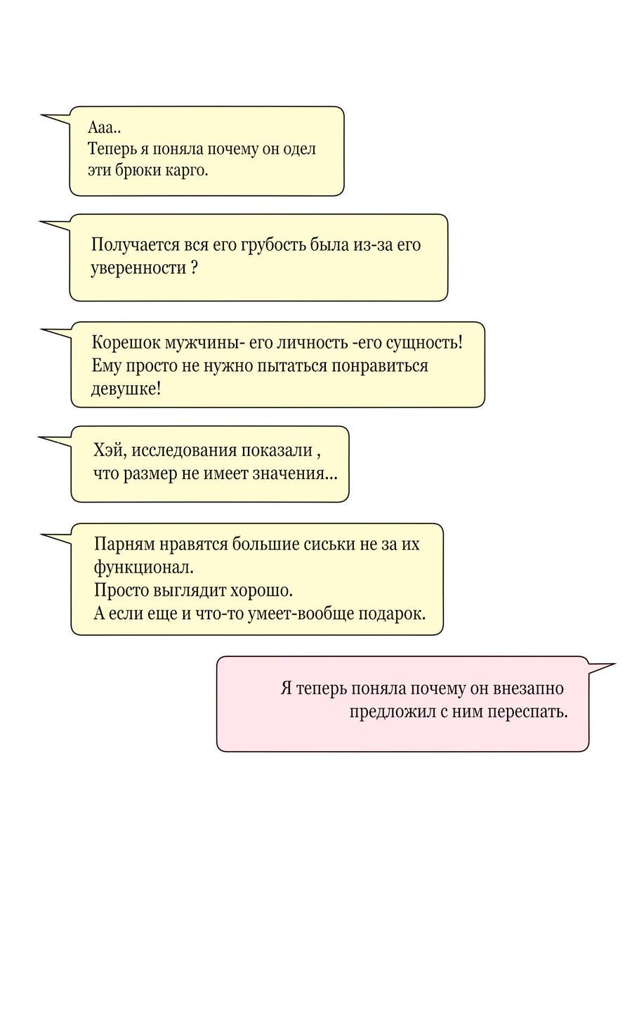Манга Сладкие обсуждения в кровати - Глава 5 Страница 22