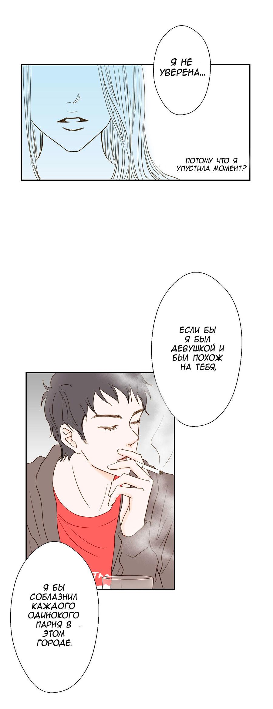 Манга Сладкие обсуждения в кровати - Глава 4 Страница 44