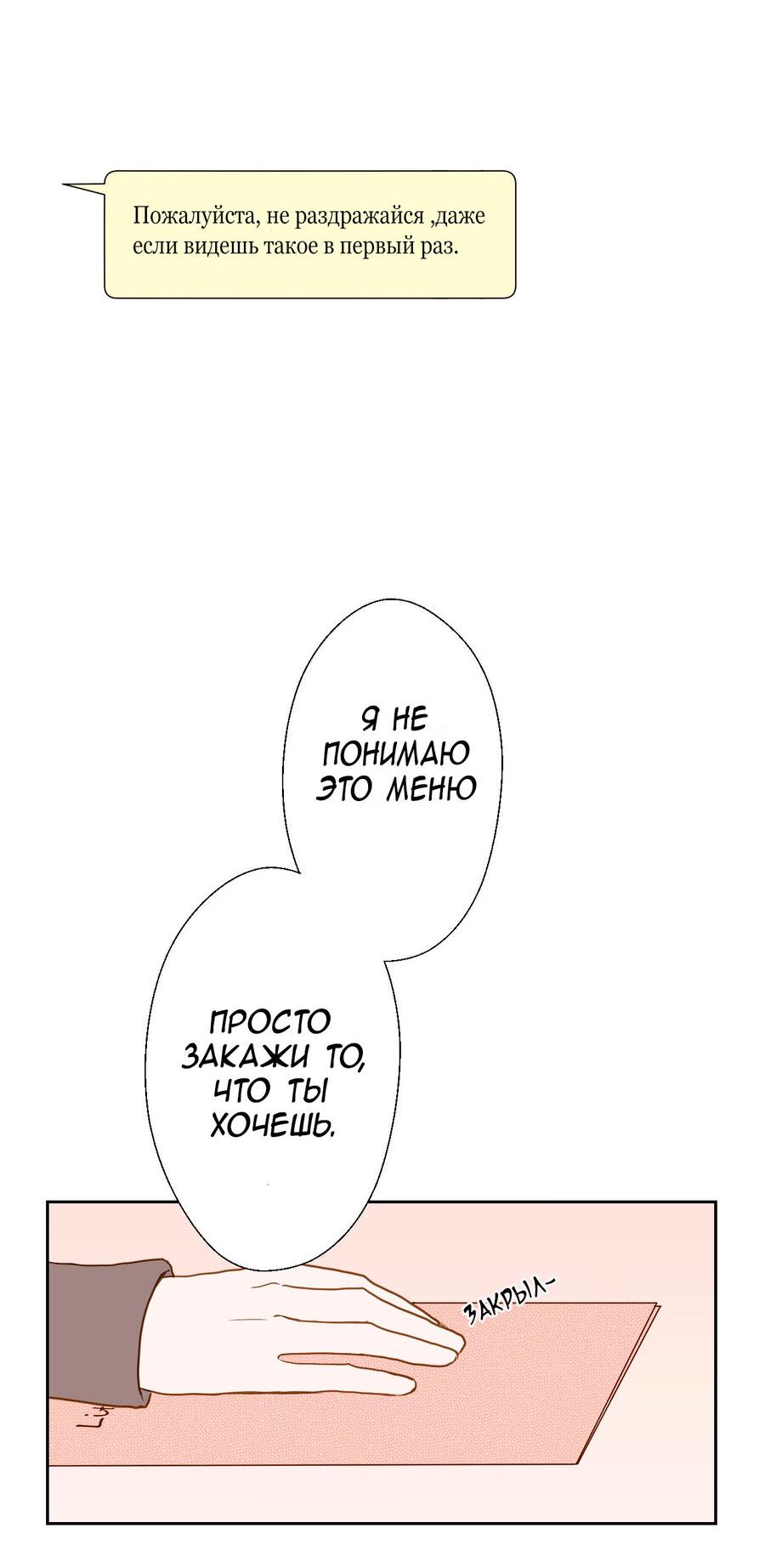 Манга Сладкие обсуждения в кровати - Глава 4 Страница 12