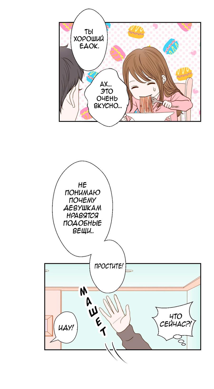 Манга Сладкие обсуждения в кровати - Глава 4 Страница 27