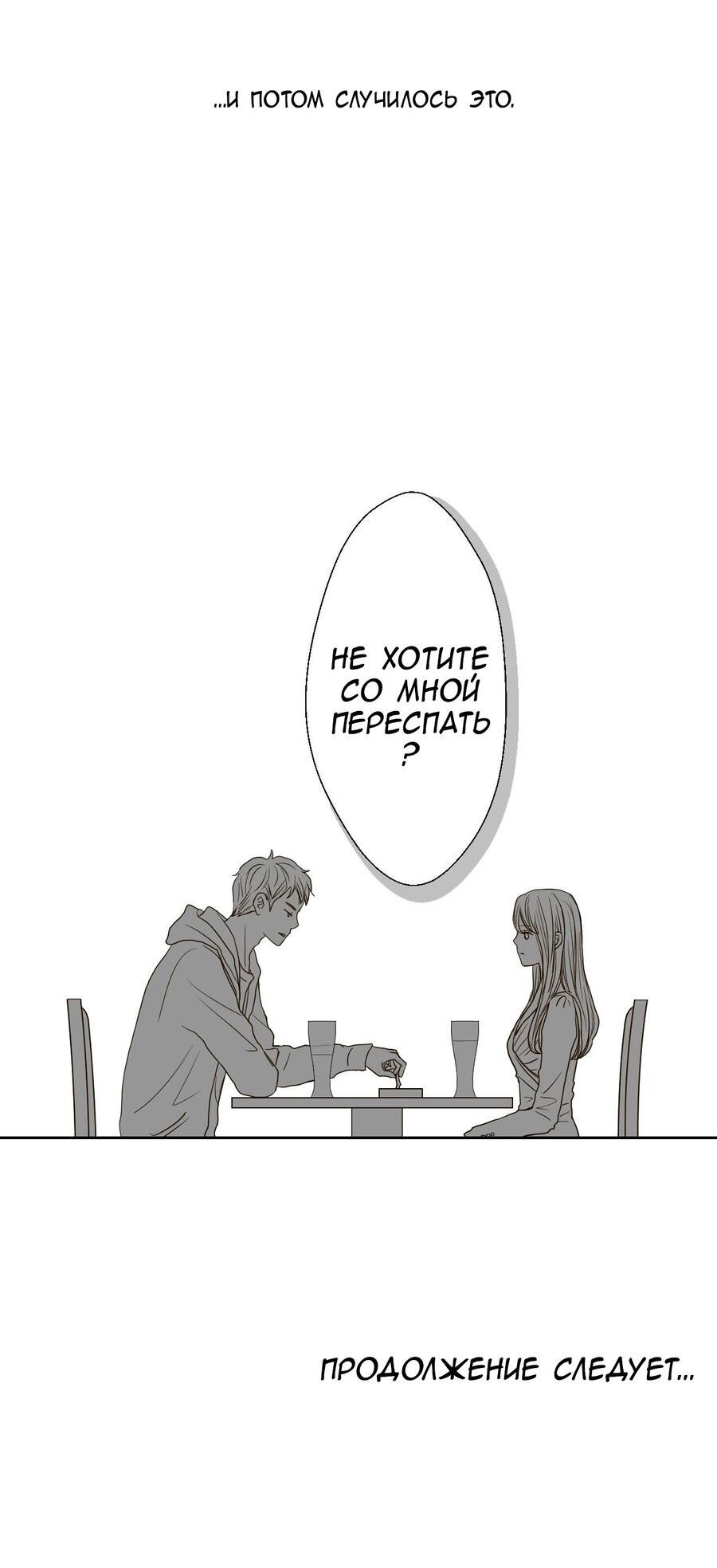 Манга Сладкие обсуждения в кровати - Глава 4 Страница 47