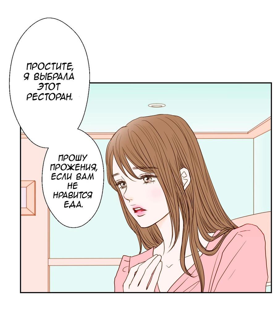 Манга Сладкие обсуждения в кровати - Глава 4 Страница 31