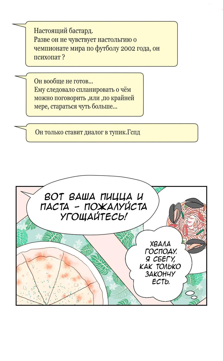 Манга Сладкие обсуждения в кровати - Глава 4 Страница 19