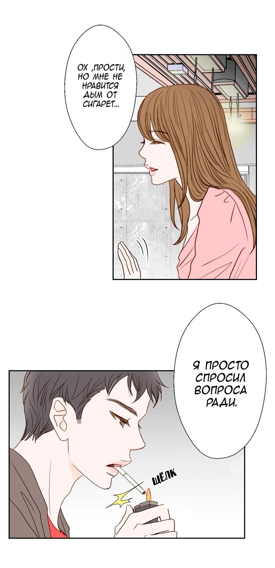 Манга Сладкие обсуждения в кровати - Глава 4 Страница 39