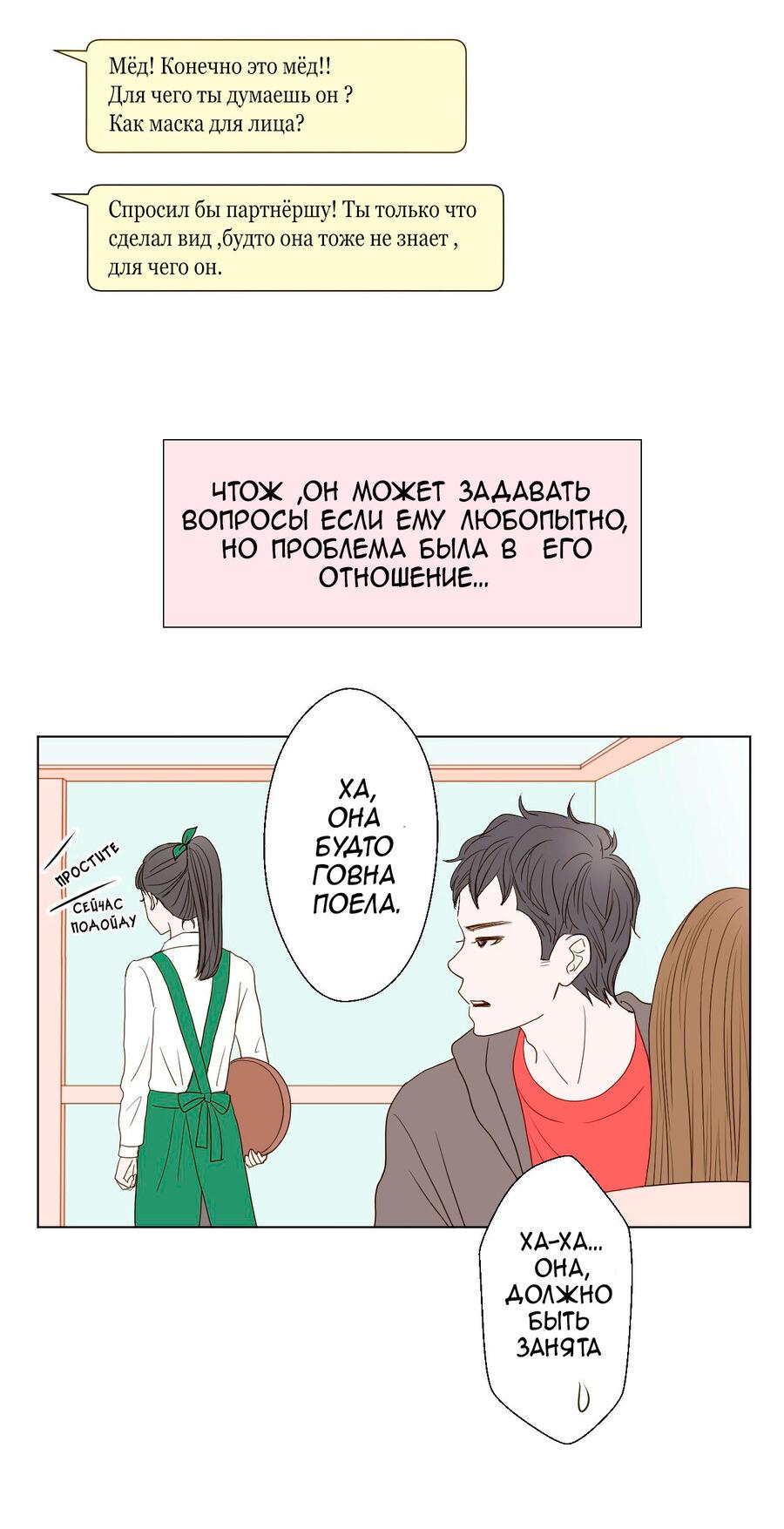 Манга Сладкие обсуждения в кровати - Глава 4 Страница 23