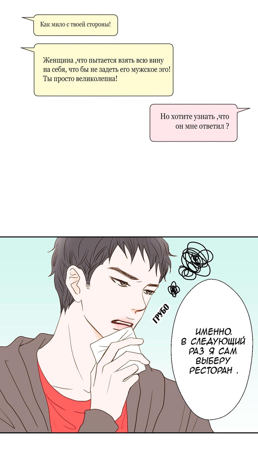 Манга Сладкие обсуждения в кровати - Глава 4 Страница 32