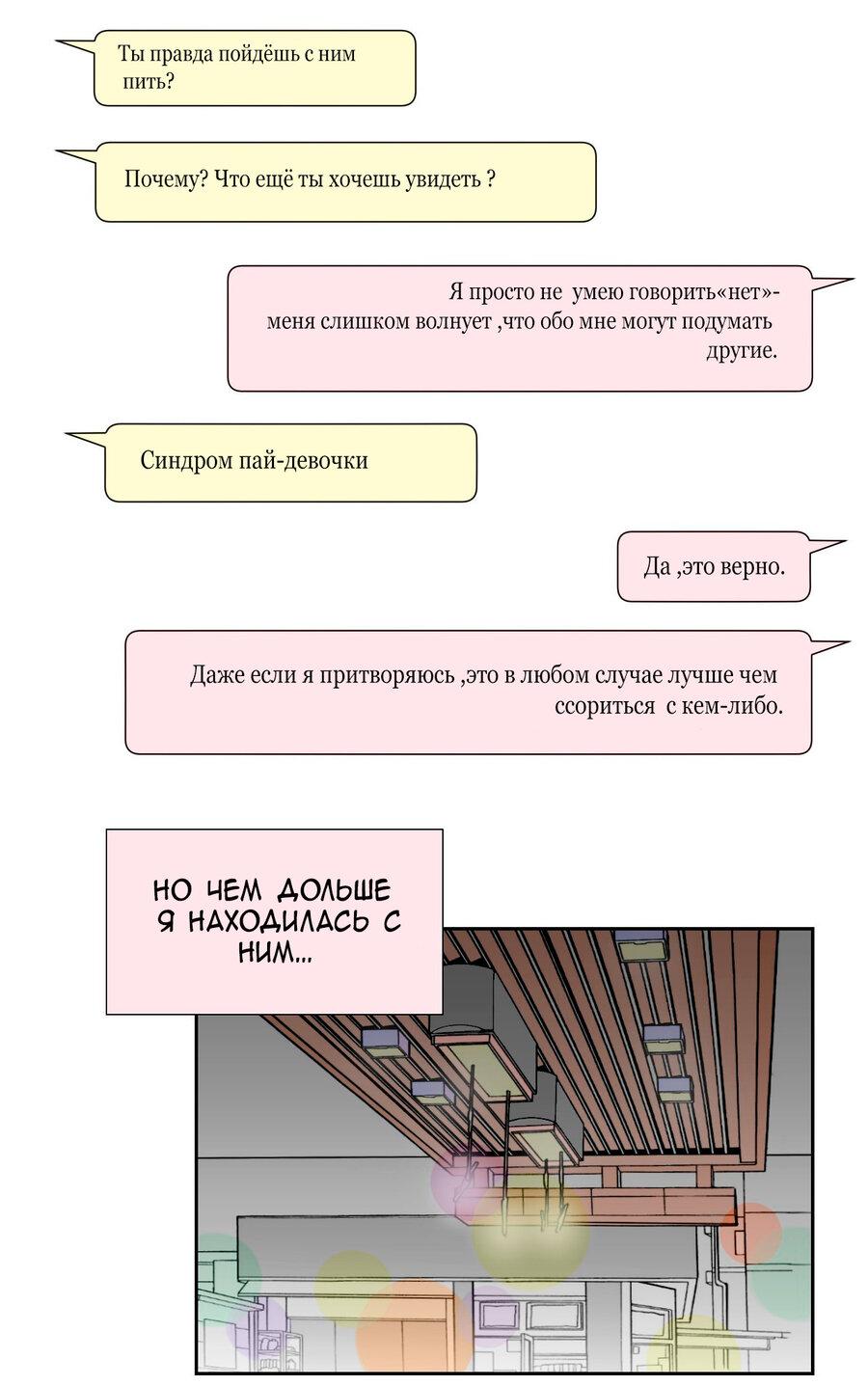 Манга Сладкие обсуждения в кровати - Глава 4 Страница 37
