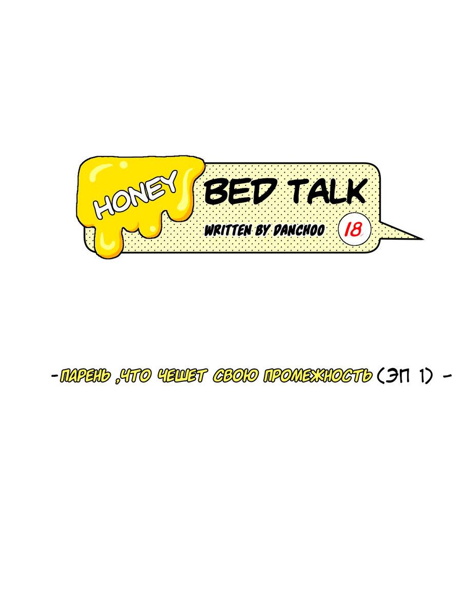 Манга Сладкие обсуждения в кровати - Глава 4 Страница 9