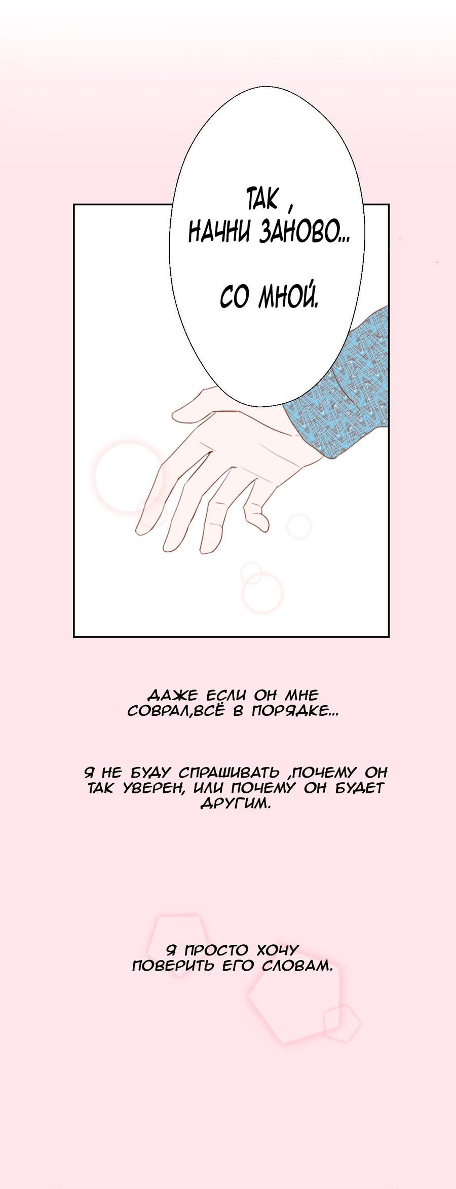 Манга Сладкие обсуждения в кровати - Глава 3 Страница 46