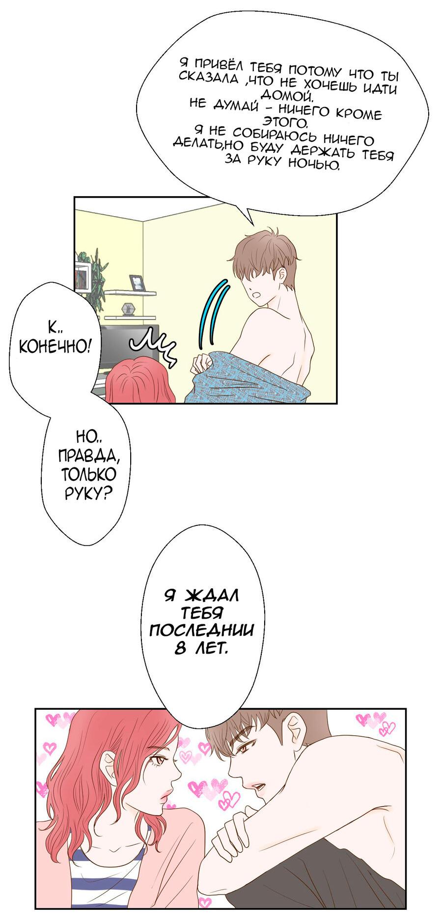 Манга Сладкие обсуждения в кровати - Глава 3 Страница 49