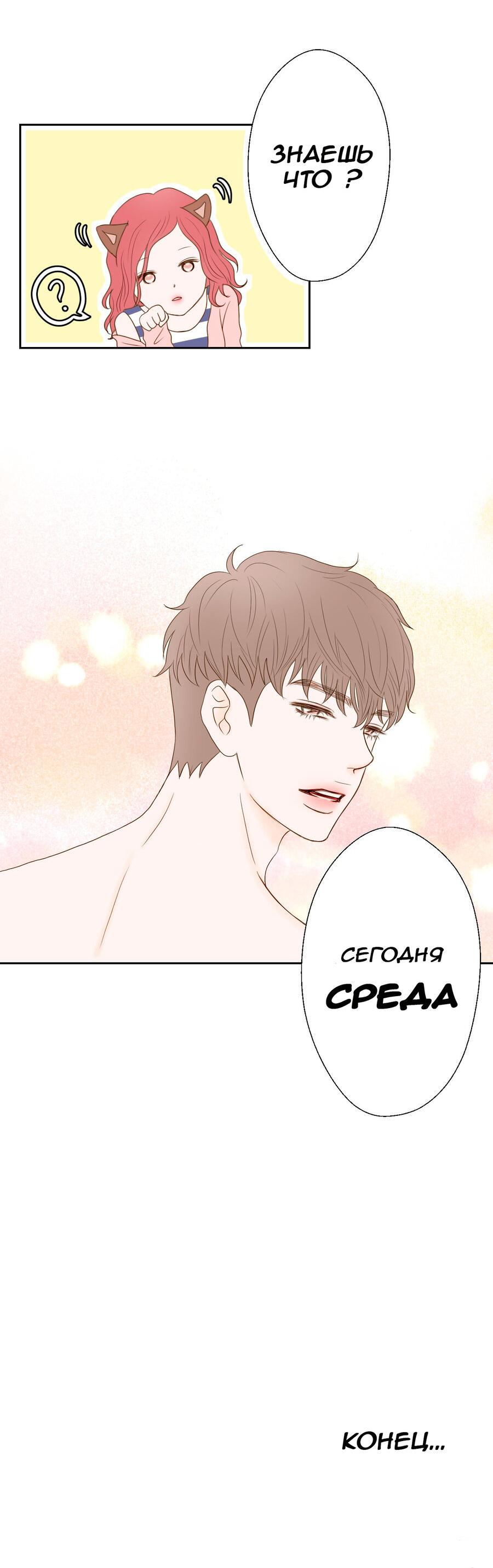 Манга Сладкие обсуждения в кровати - Глава 3 Страница 52