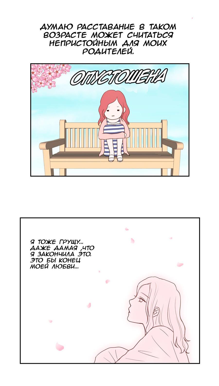 Манга Сладкие обсуждения в кровати - Глава 3 Страница 34