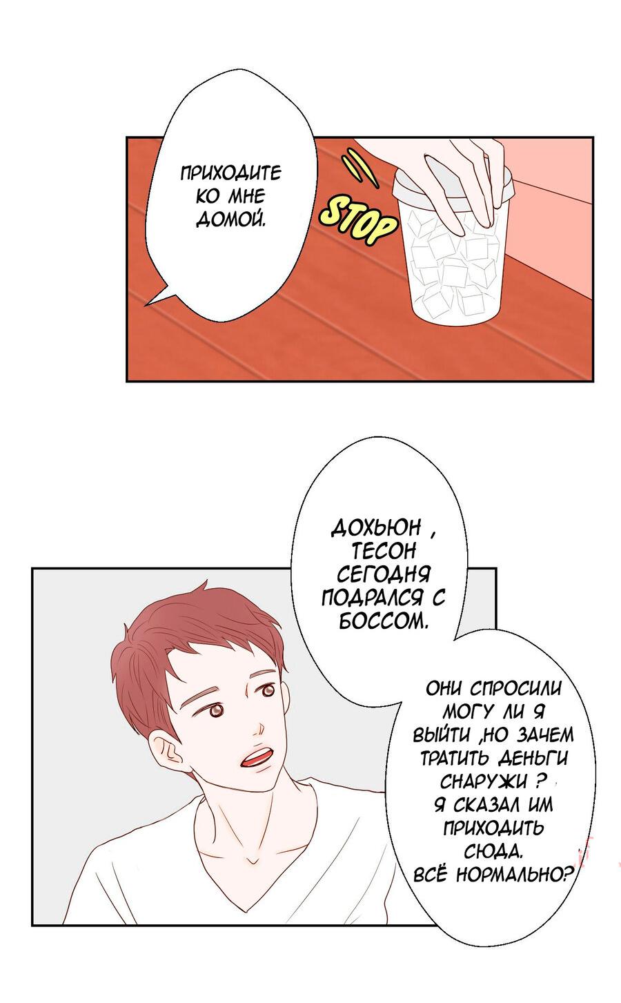 Манга Сладкие обсуждения в кровати - Глава 2 Страница 10
