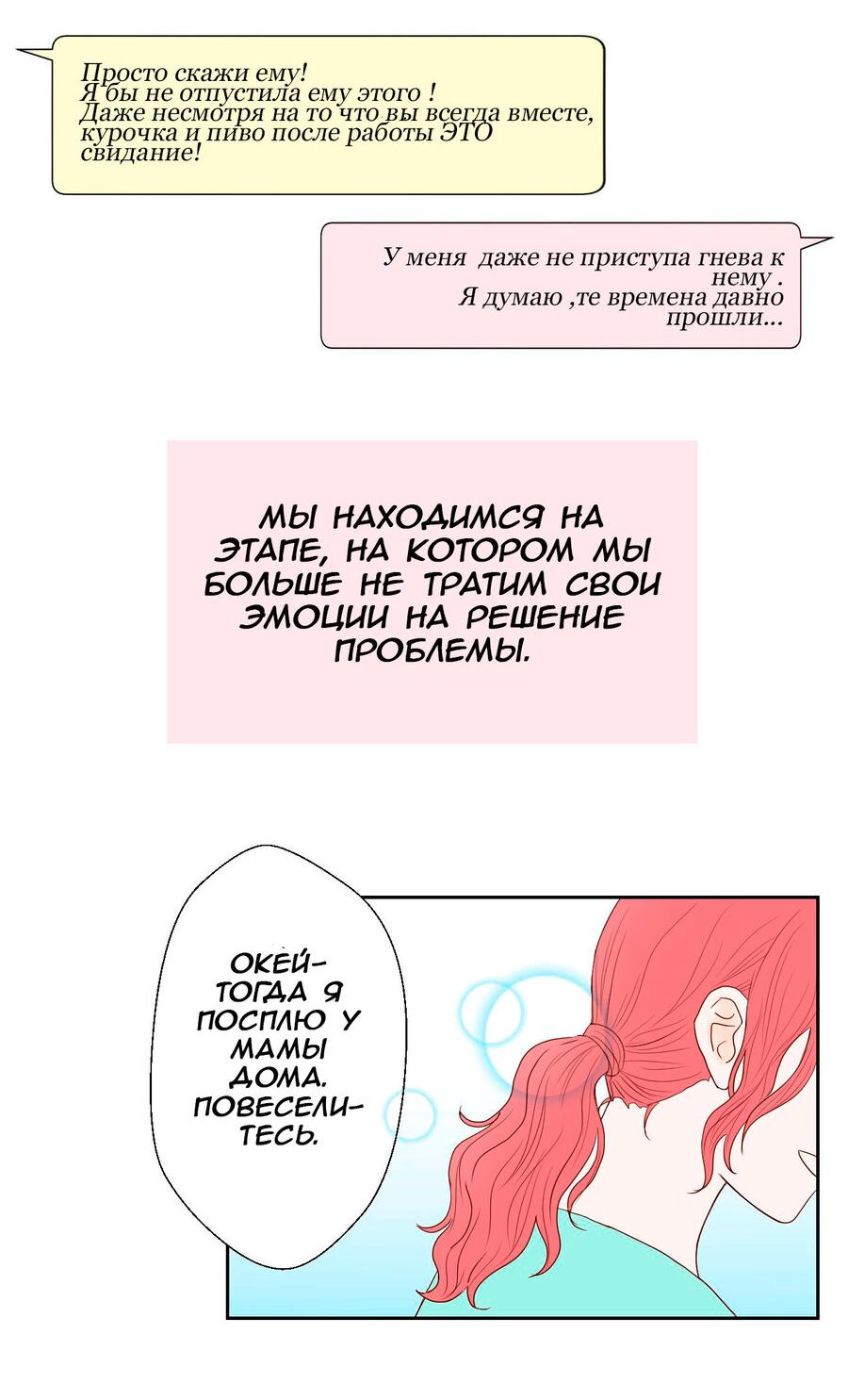 Манга Сладкие обсуждения в кровати - Глава 2 Страница 12