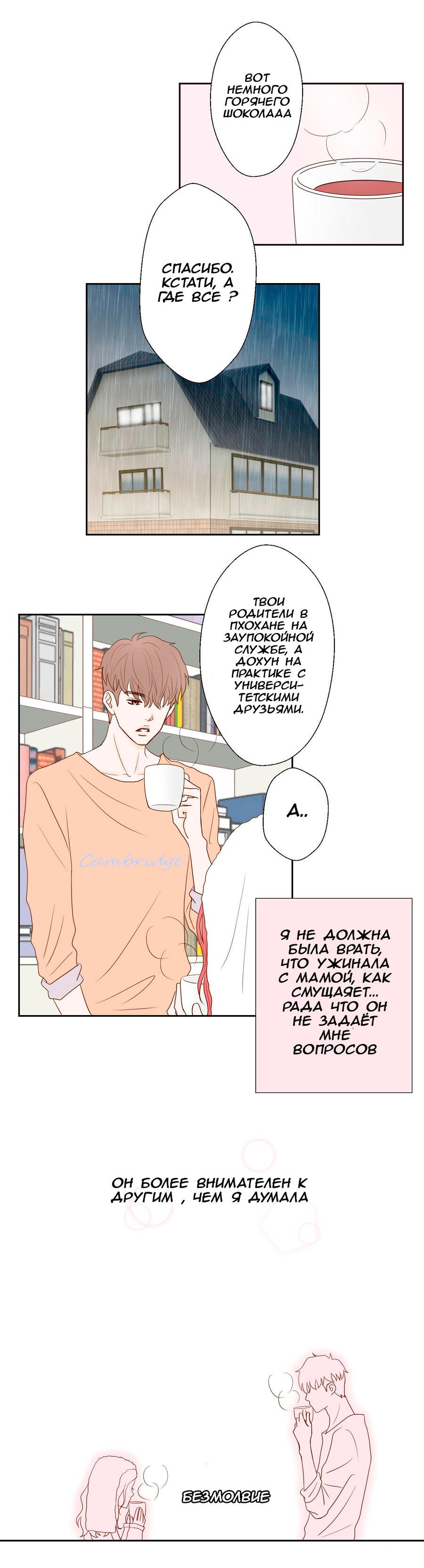 Манга Сладкие обсуждения в кровати - Глава 2 Страница 22