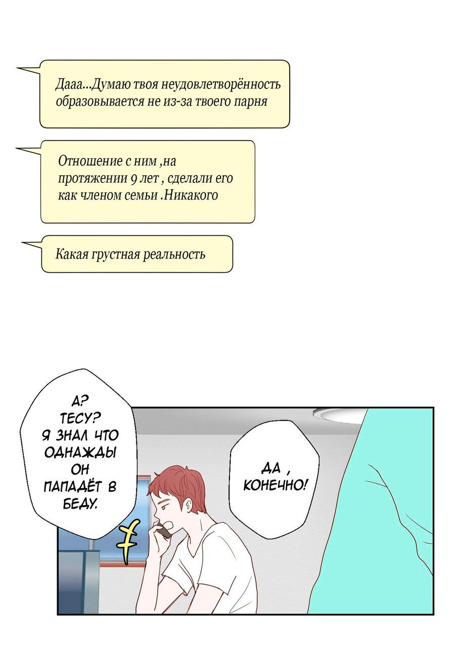 Манга Сладкие обсуждения в кровати - Глава 2 Страница 9