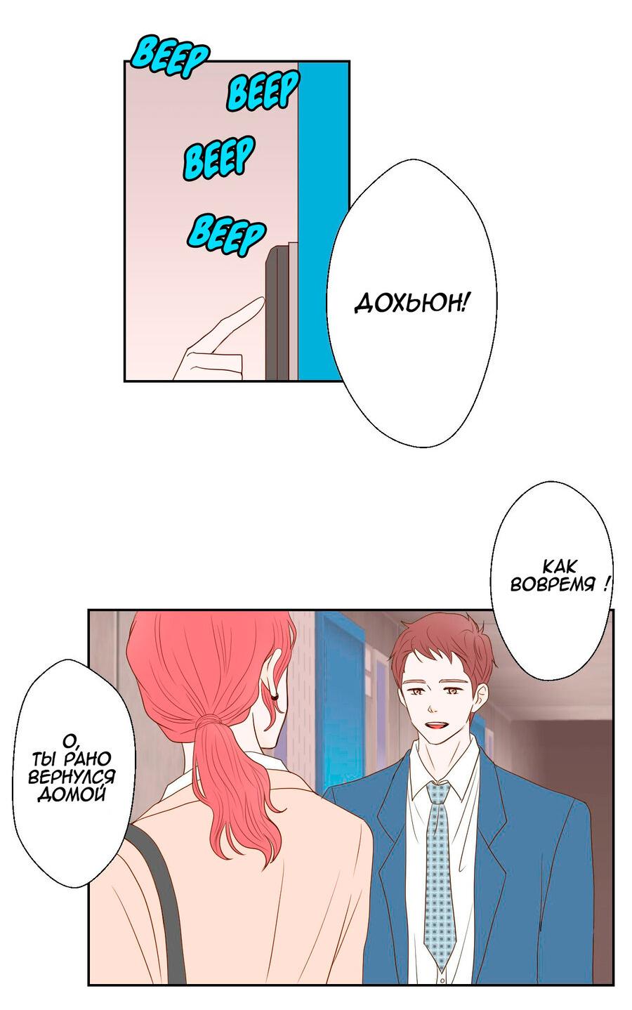 Манга Сладкие обсуждения в кровати - Глава 2 Страница 6