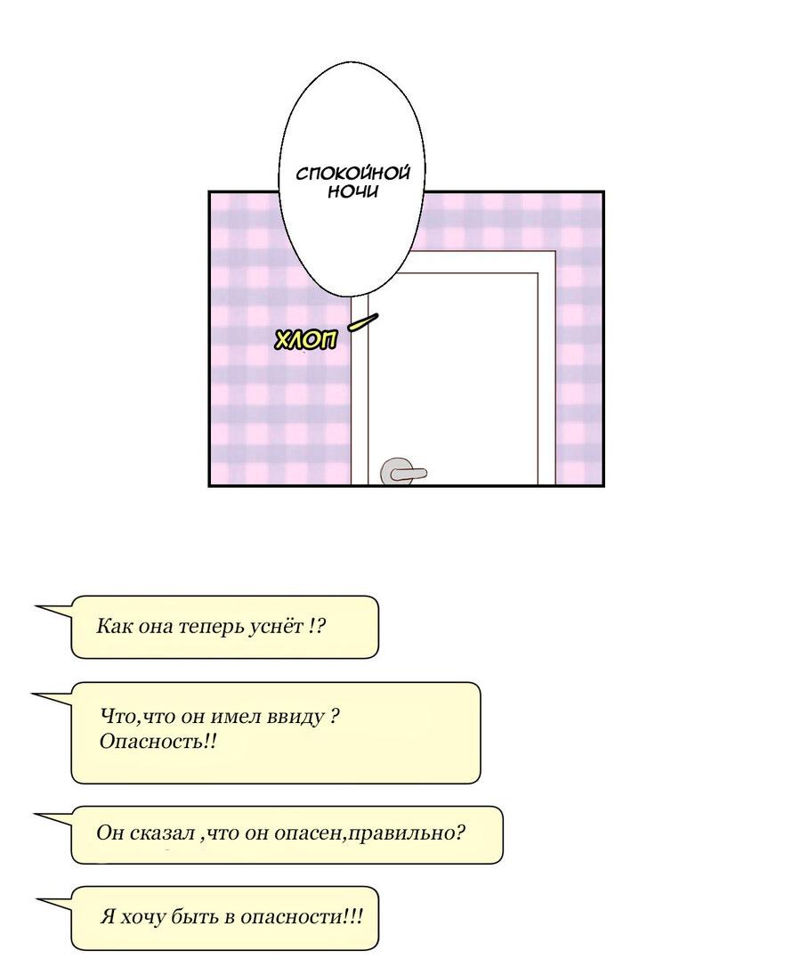 Манга Сладкие обсуждения в кровати - Глава 2 Страница 31