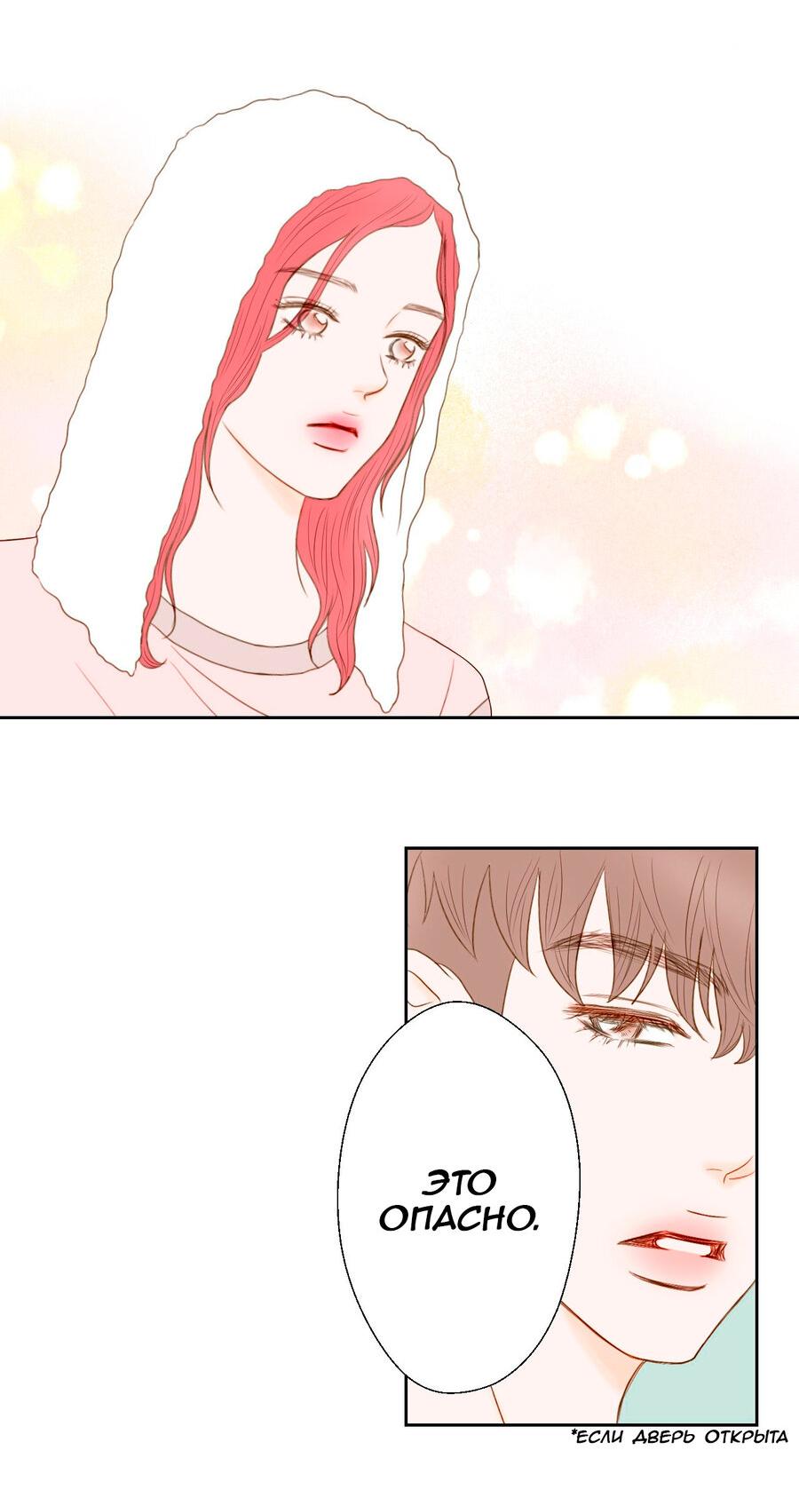 Манга Сладкие обсуждения в кровати - Глава 2 Страница 30