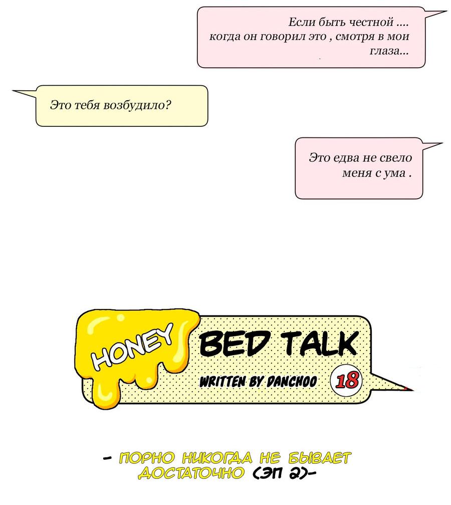 Манга Сладкие обсуждения в кровати - Глава 2 Страница 4
