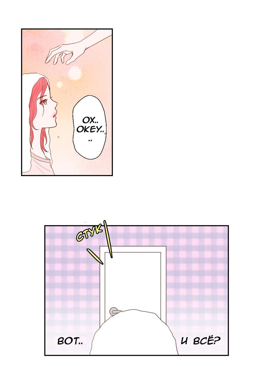 Манга Сладкие обсуждения в кровати - Глава 2 Страница 27