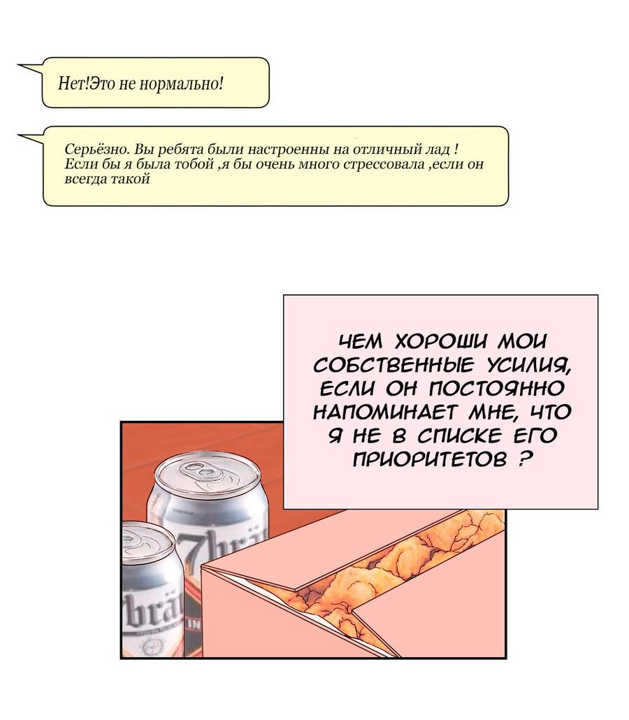 Манга Сладкие обсуждения в кровати - Глава 2 Страница 11