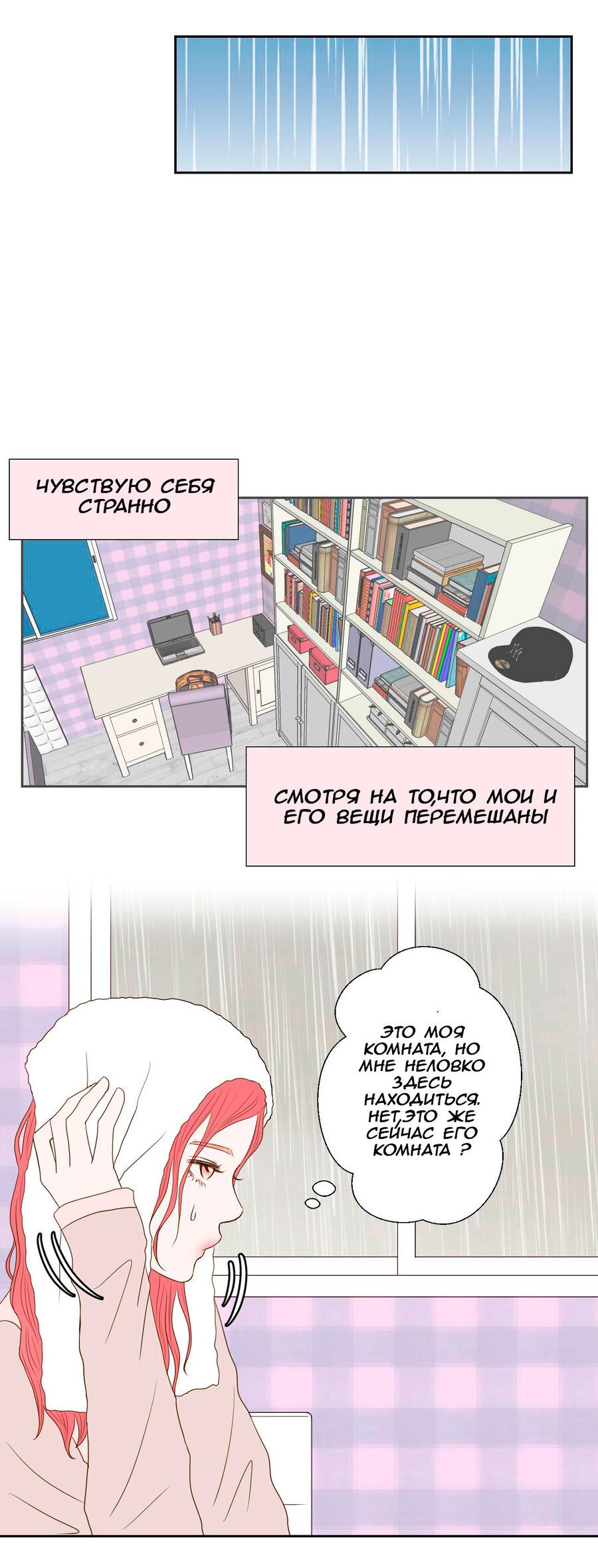 Манга Сладкие обсуждения в кровати - Глава 2 Страница 21