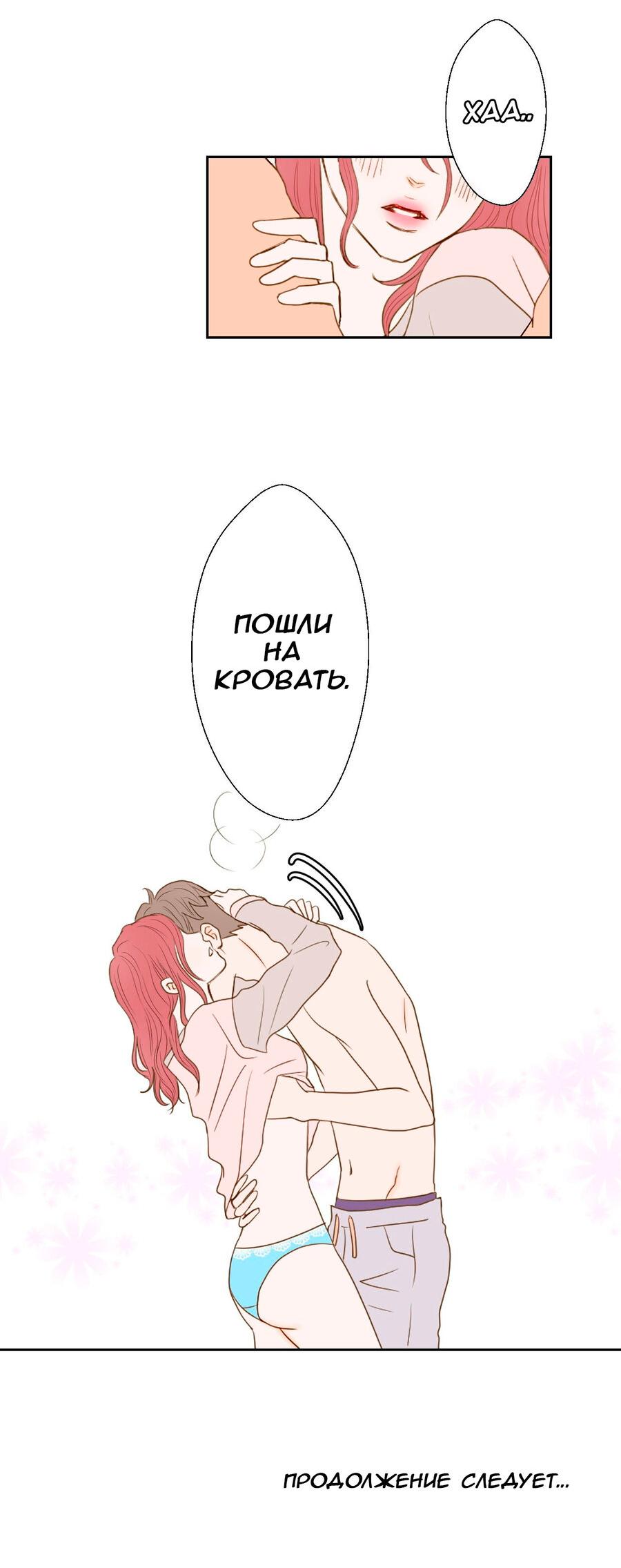 Манга Сладкие обсуждения в кровати - Глава 2 Страница 43