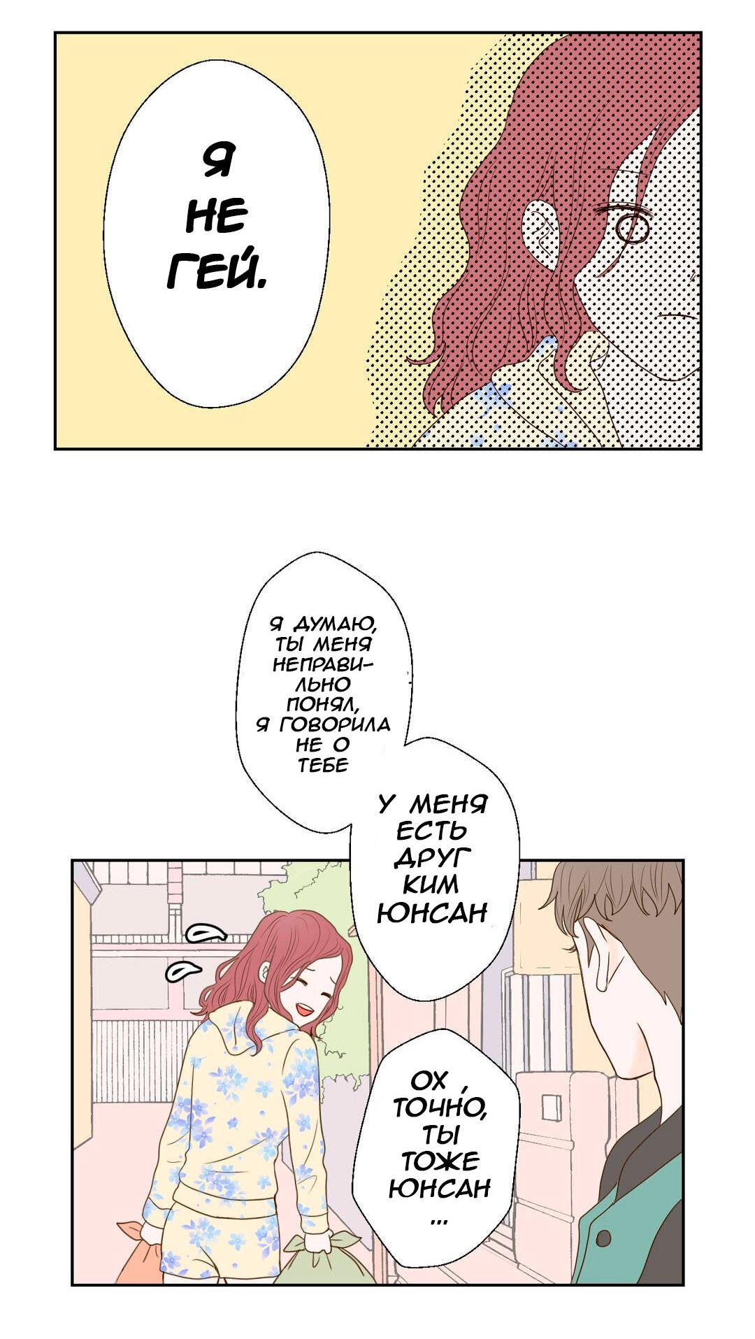 Манга Сладкие обсуждения в кровати - Глава 1 Страница 80