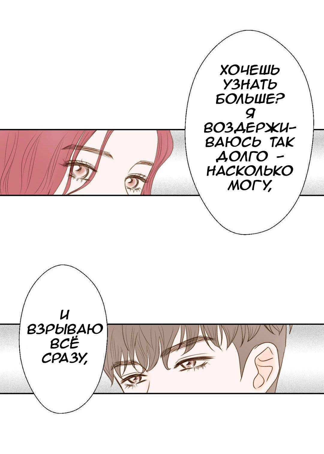 Манга Сладкие обсуждения в кровати - Глава 1 Страница 84