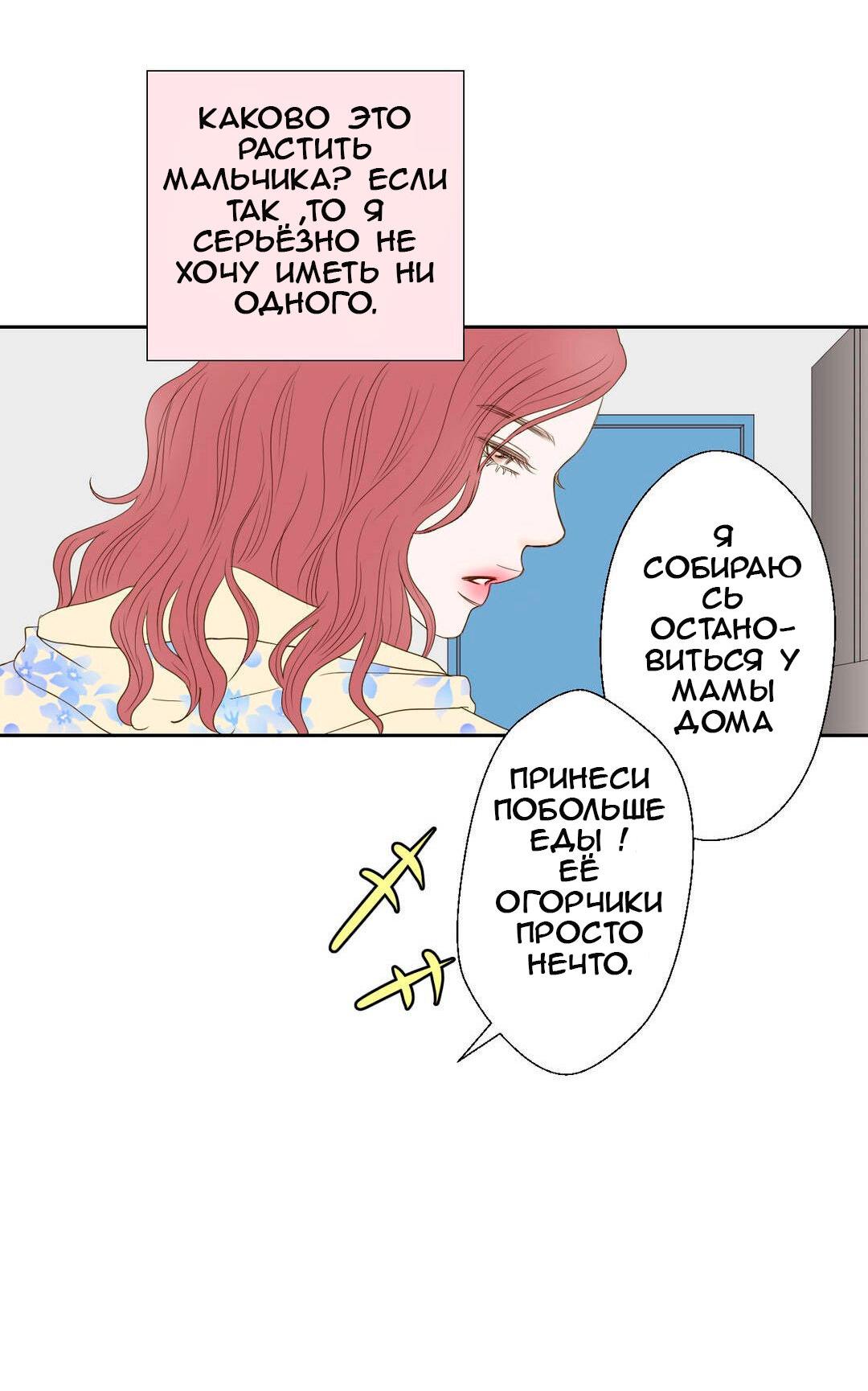 Манга Сладкие обсуждения в кровати - Глава 1 Страница 31