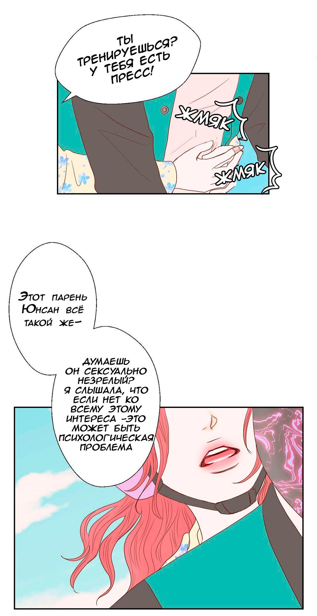 Манга Сладкие обсуждения в кровати - Глава 1 Страница 71