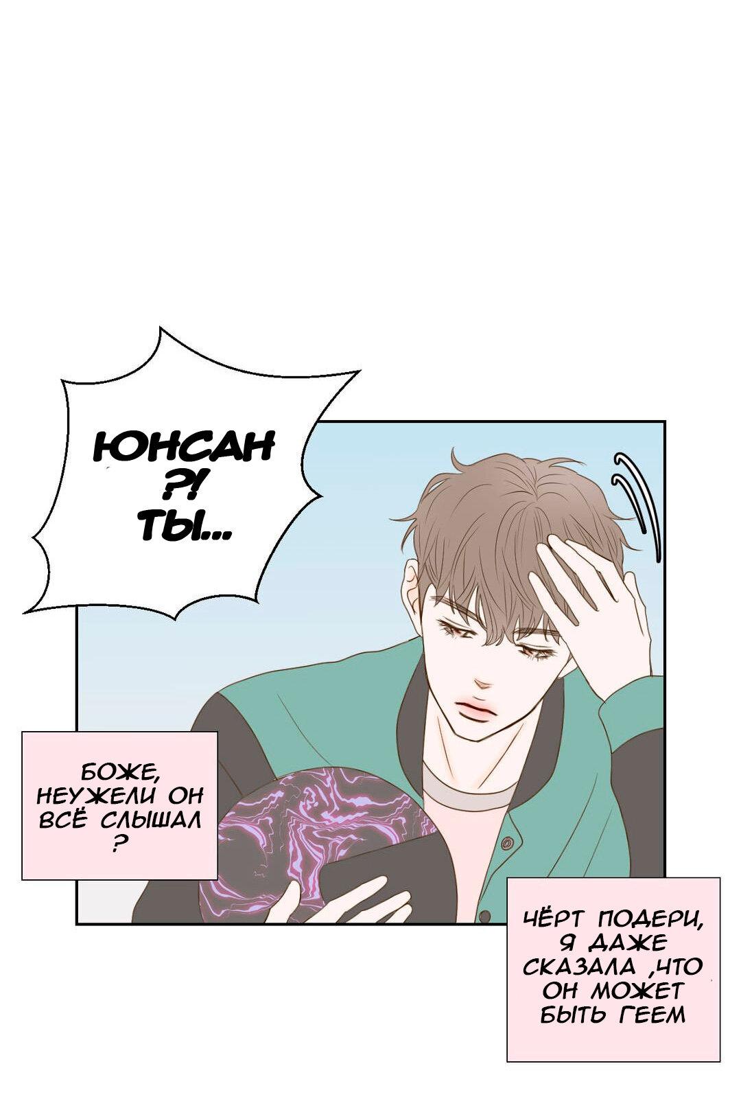 Манга Сладкие обсуждения в кровати - Глава 1 Страница 78