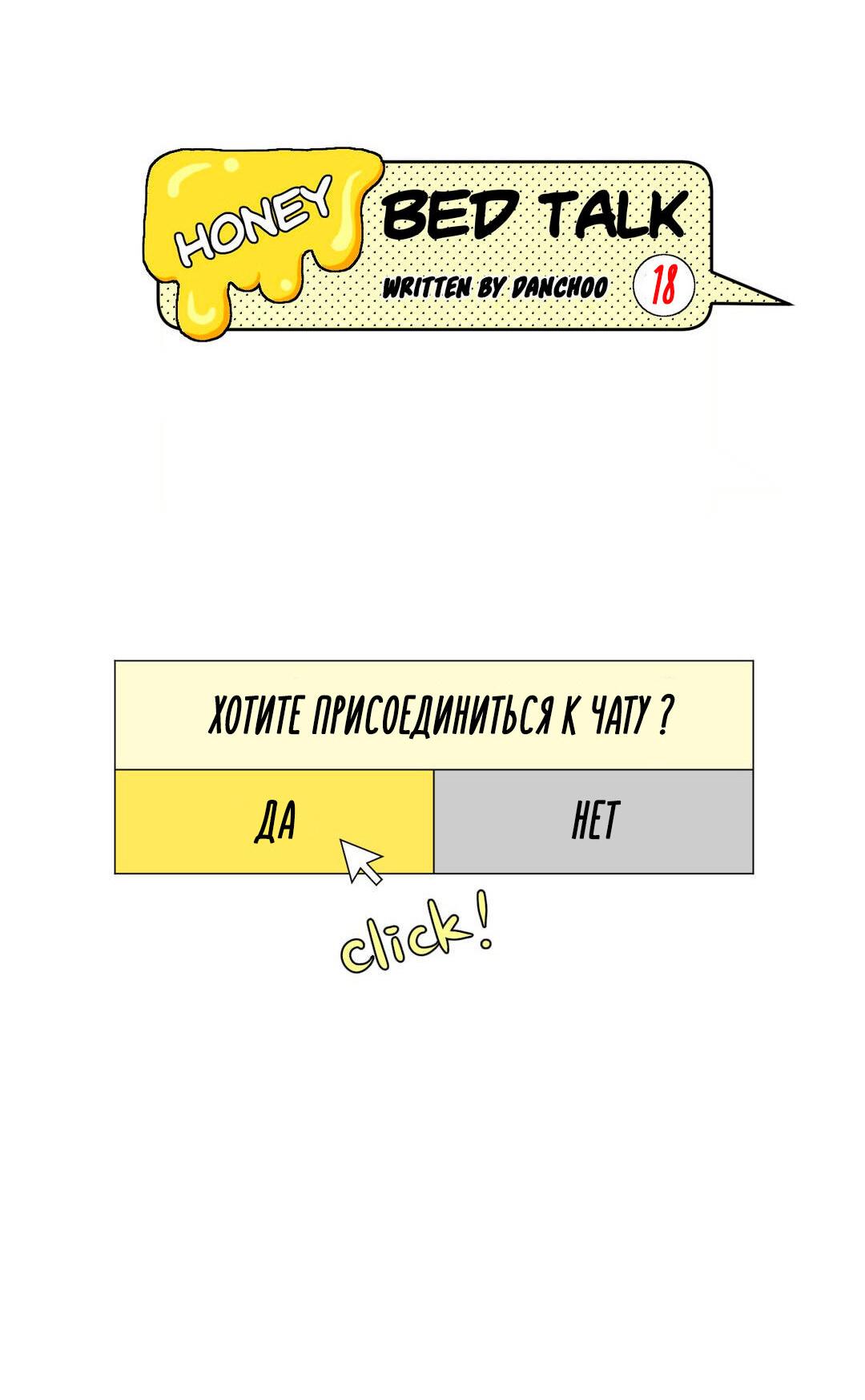 Манга Сладкие обсуждения в кровати - Глава 1 Страница 15