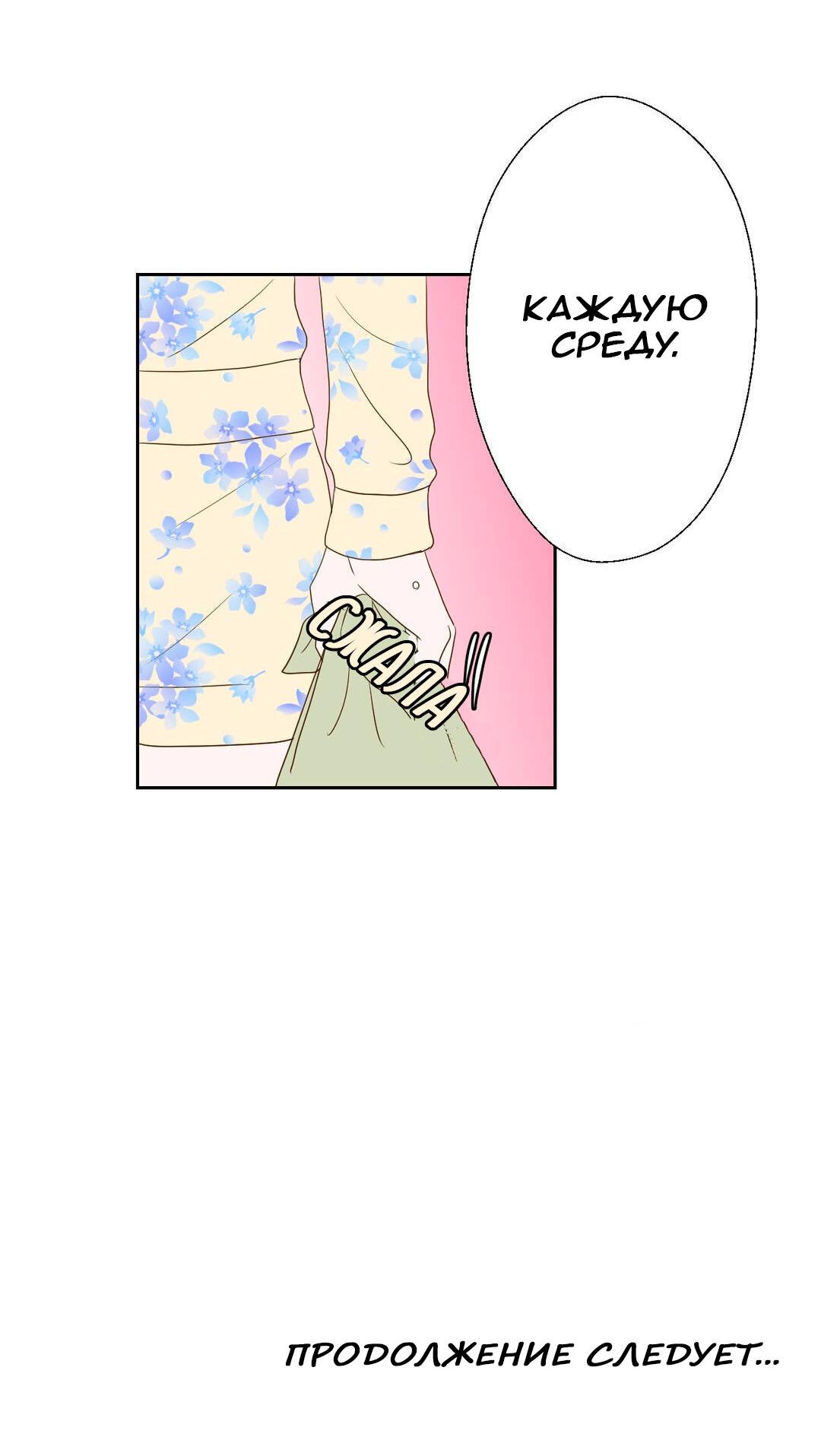 Манга Сладкие обсуждения в кровати - Глава 1 Страница 85