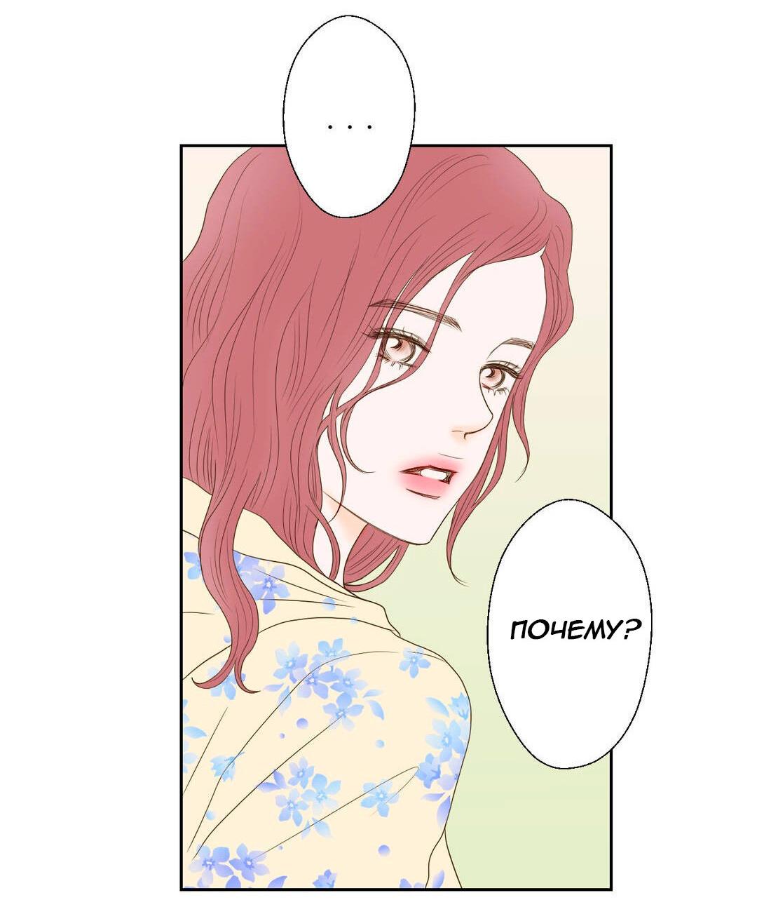 Манга Сладкие обсуждения в кровати - Глава 1 Страница 82