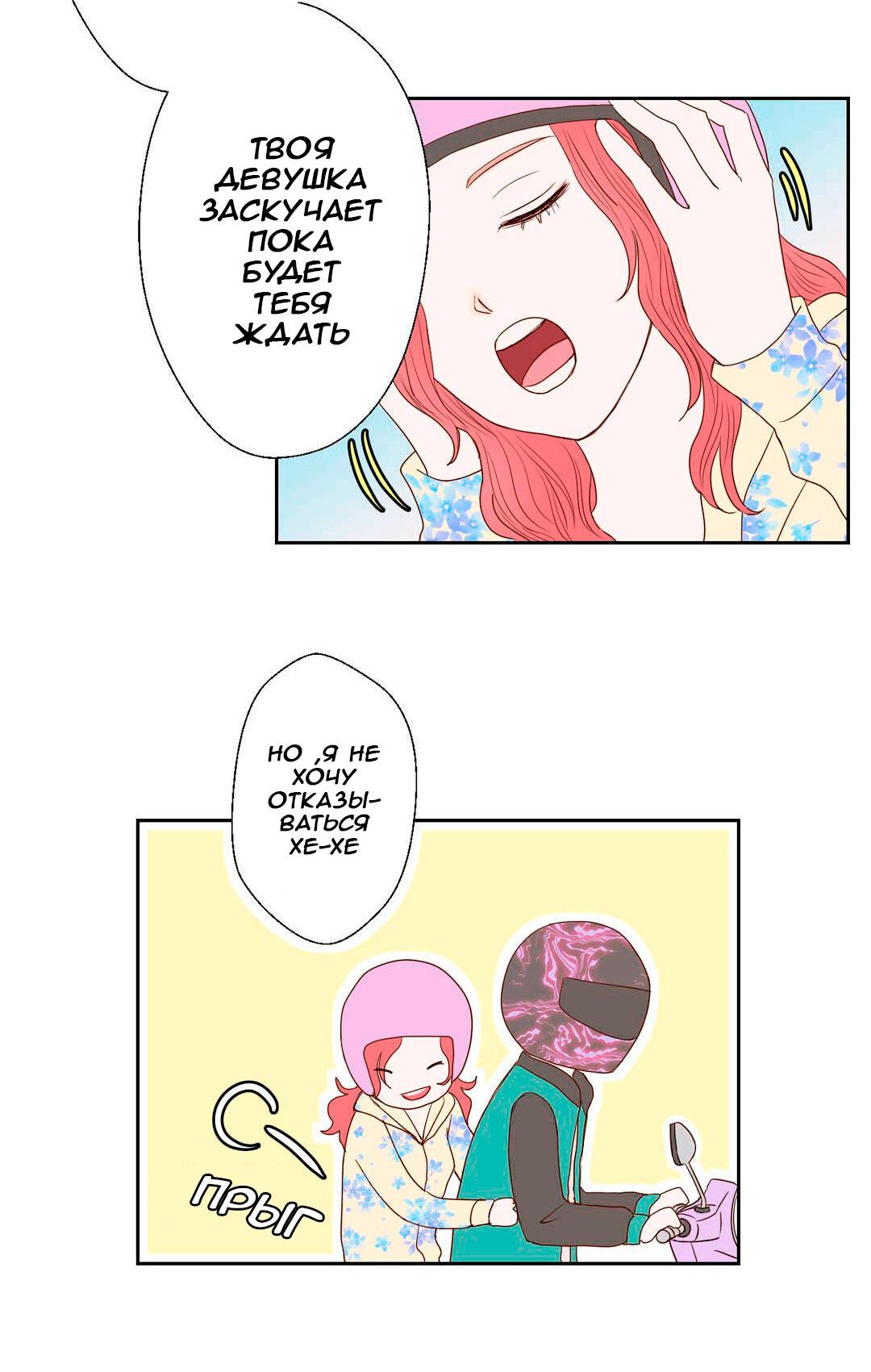 Манга Сладкие обсуждения в кровати - Глава 1 Страница 69