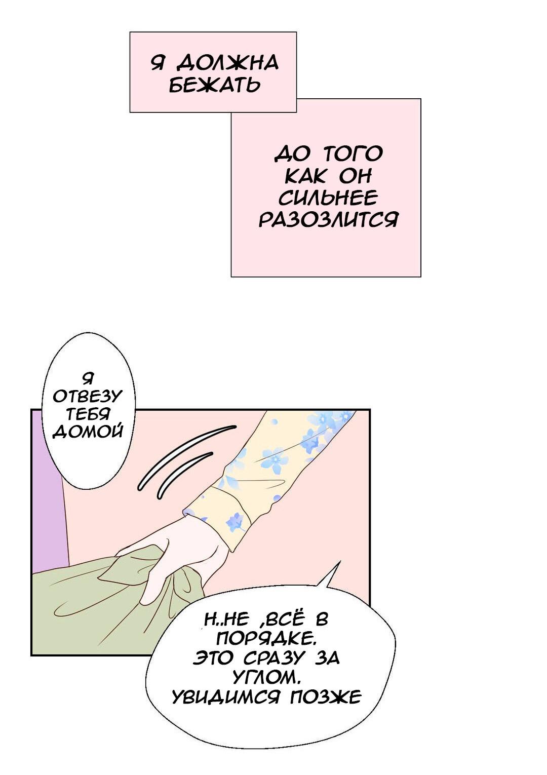 Манга Сладкие обсуждения в кровати - Глава 1 Страница 79