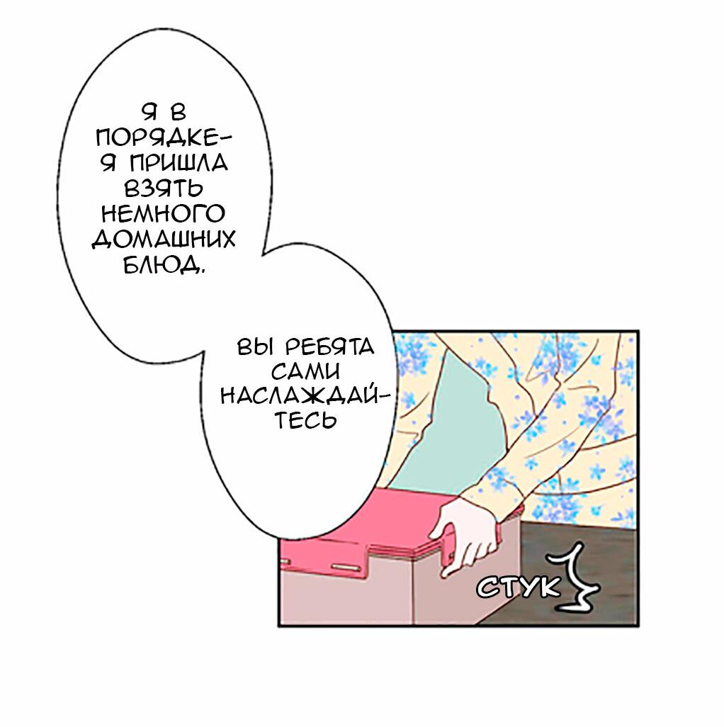 Манга Сладкие обсуждения в кровати - Глава 1 Страница 52