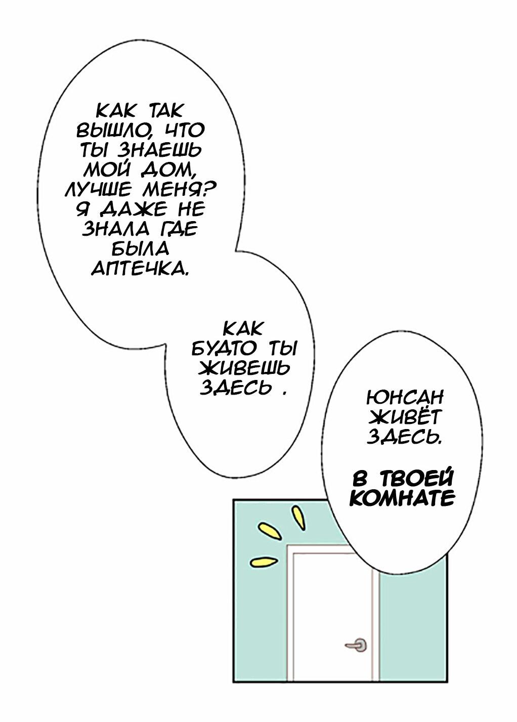 Манга Сладкие обсуждения в кровати - Глава 1 Страница 58