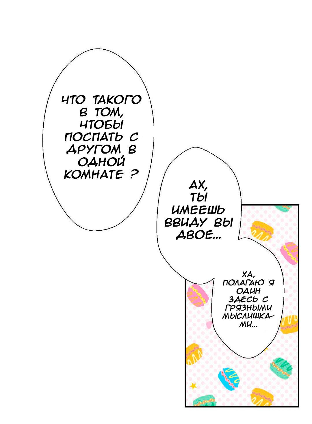 Манга Сладкие обсуждения в кровати - Глава 1 Страница 64